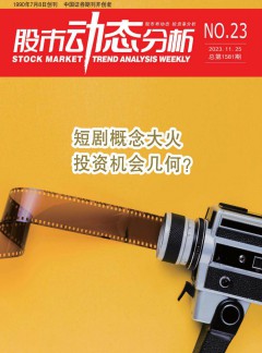股市动态分析杂志
