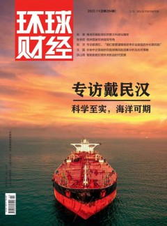 环球财经杂志