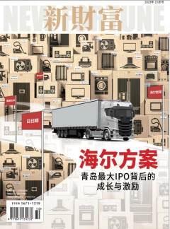 新财富杂志