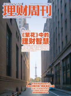理财周刊