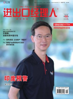 进出口经理人