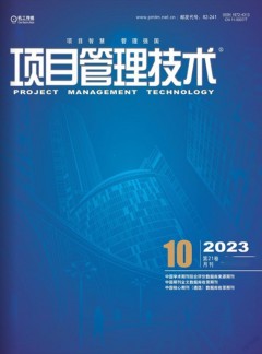 项目管理技术杂志