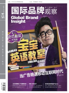 国际品牌观察杂志