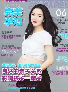 完美孕妇