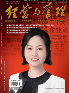 经营与管理杂志