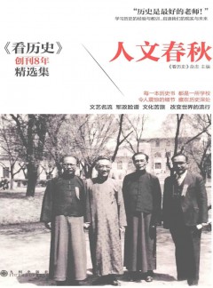 看历史杂志