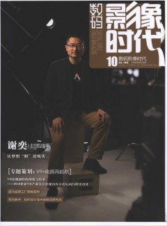 数码影像时代