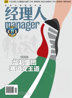 经理人杂志