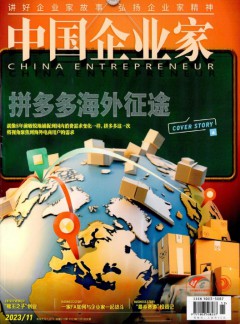 中国企业家杂志