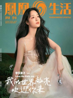 凤凰生活杂志