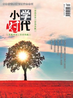 小学时代杂志