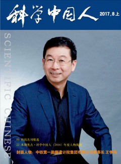 科学中国人杂志