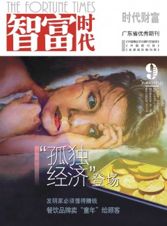 智富时代