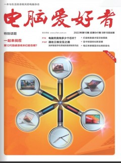  电脑爱好者