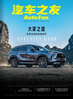 汽车之友杂志