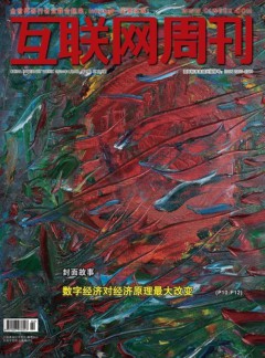 互联网周刊杂志