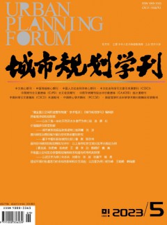城市规划学刊杂志
