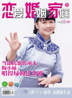 恋爱婚姻家庭杂志