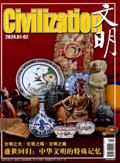 文明杂志
