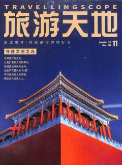 旅游天地杂志