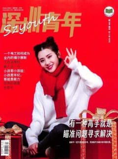 深圳青年杂志