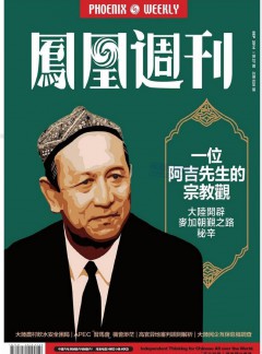 凤凰周刊