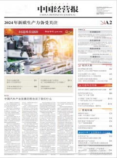 中国经营报杂志