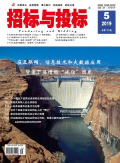 招标与投标