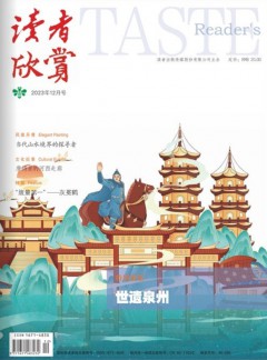 读者欣赏杂志