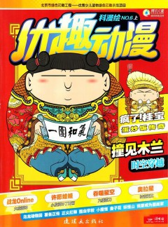 优趣动漫周刊
