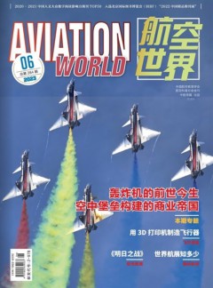 航空世界杂志