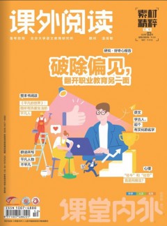 课外阅读杂志