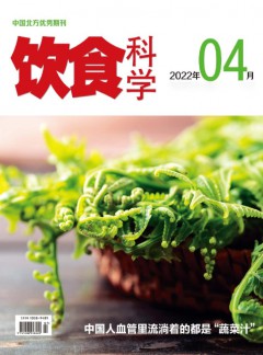 饮食科学杂志
