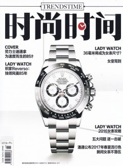 时尚时间