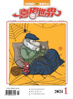 喜剧世界杂志