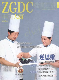 中国大厨杂志