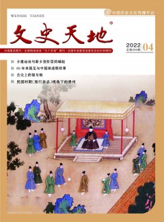 文史天地杂志
