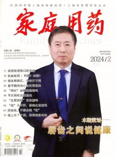 家庭用药杂志