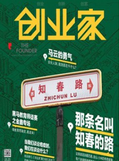 创业家