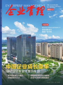 企业管理杂志