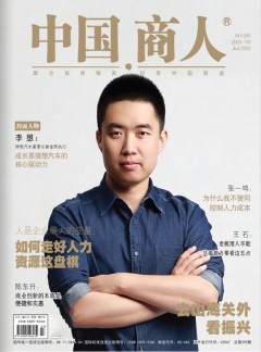 中国商人杂志