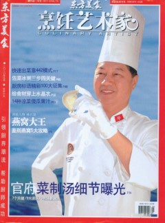 东方美食杂志