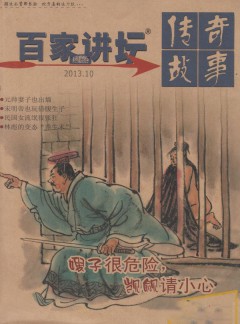 百家讲坛杂志