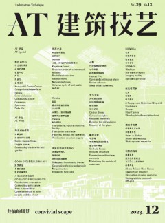 建筑技艺杂志