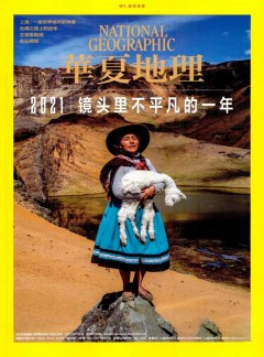 华夏地理杂志
