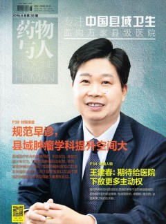 中国县域卫生