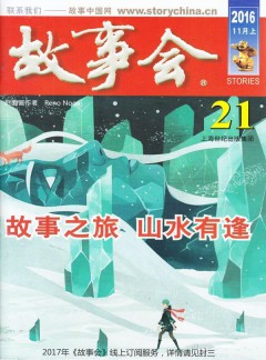 故事会杂志