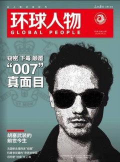 环球人物