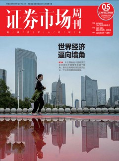 证券市场周刊杂志
