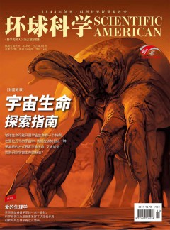 环球科学杂志